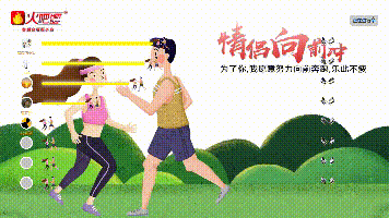 情侣向前冲.gif