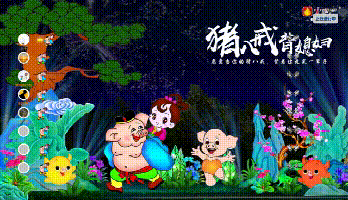 猪八戒背媳妇 (1).gif