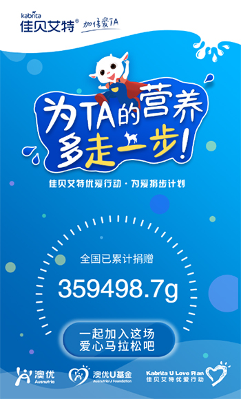 佳贝艾特优爱捐步小程序主界面-(3).jpg