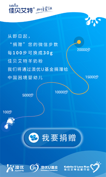 佳贝艾特优爱捐步小程序主界面.jpg